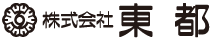 株式会社東都