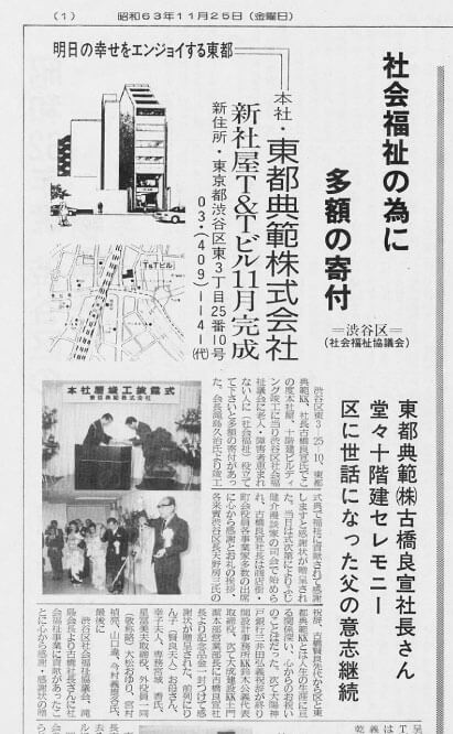 昭和63年11月25日付の新聞記事より