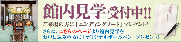 恵比寿に待望の家族葬専用式場誕生