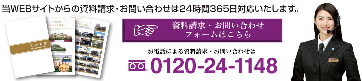 資料請求・お問い合わせフォームはこちら